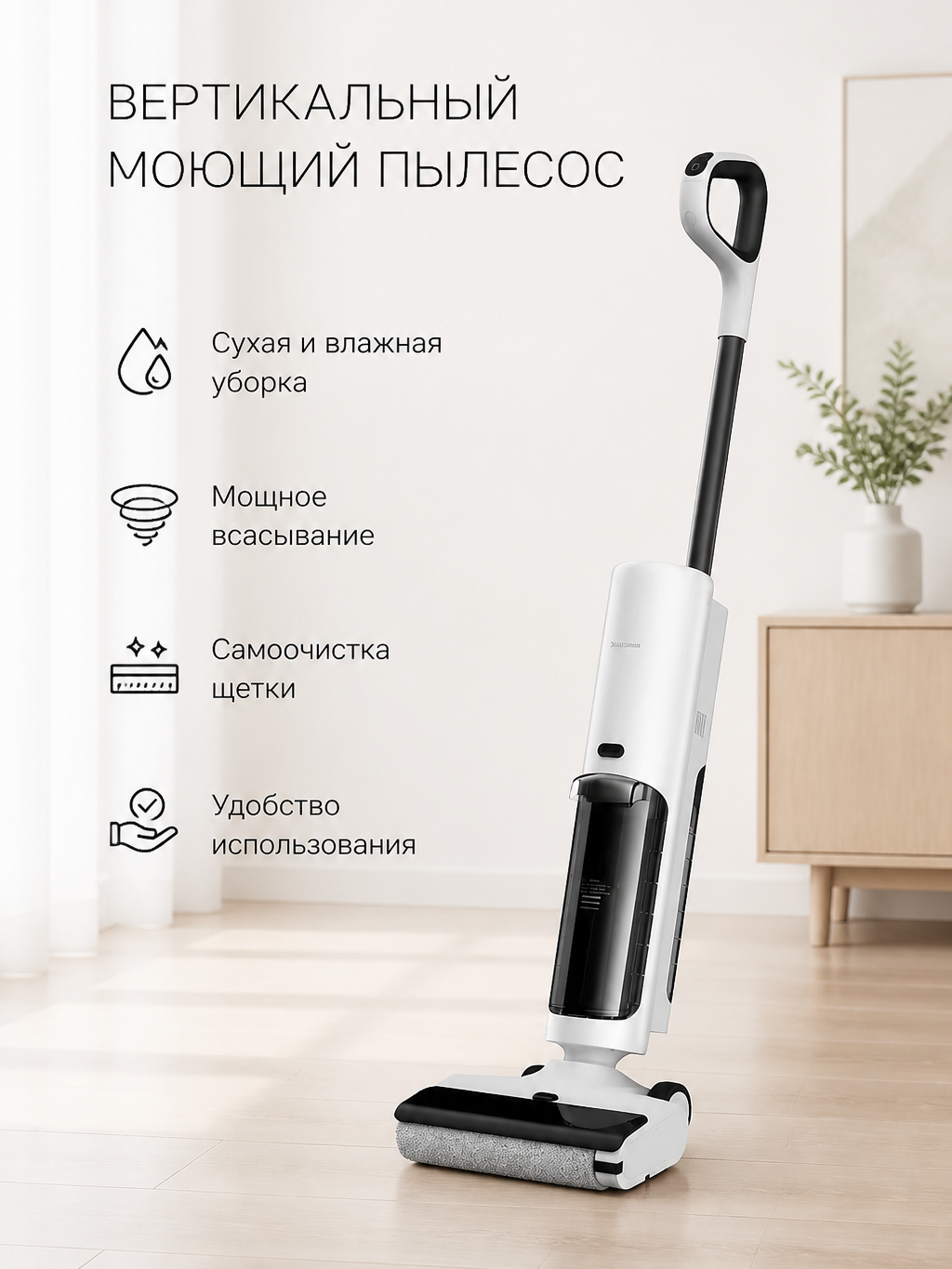 Вертикальный моющий пылесос