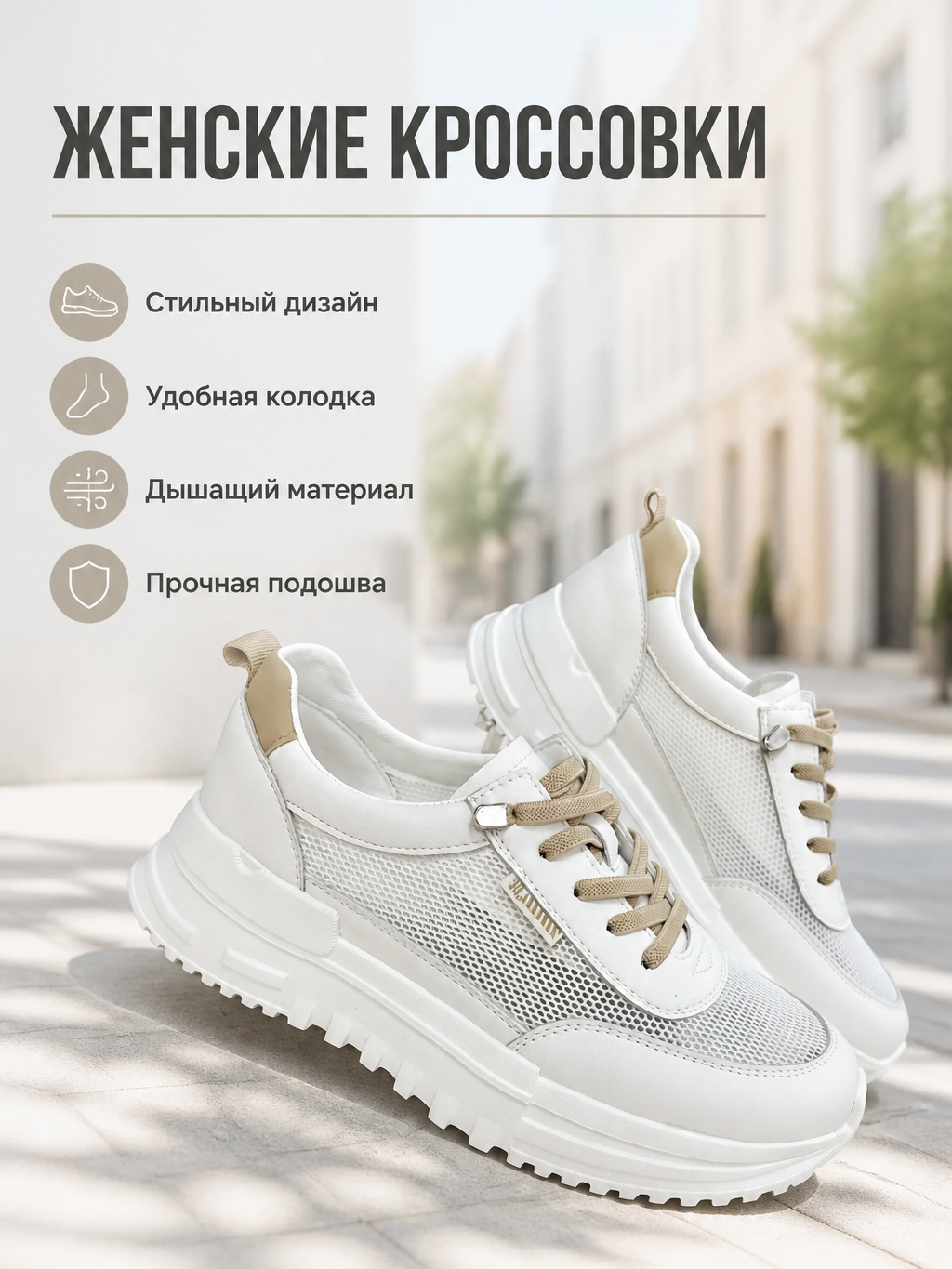 Женские кроссовки